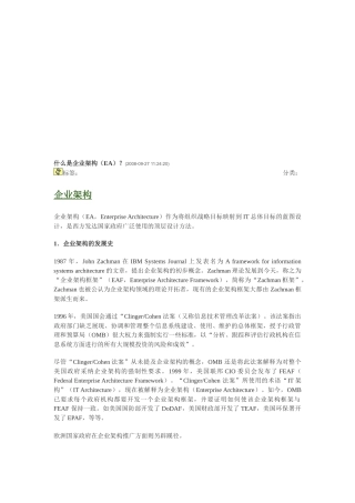 SOA咨询方法论研究