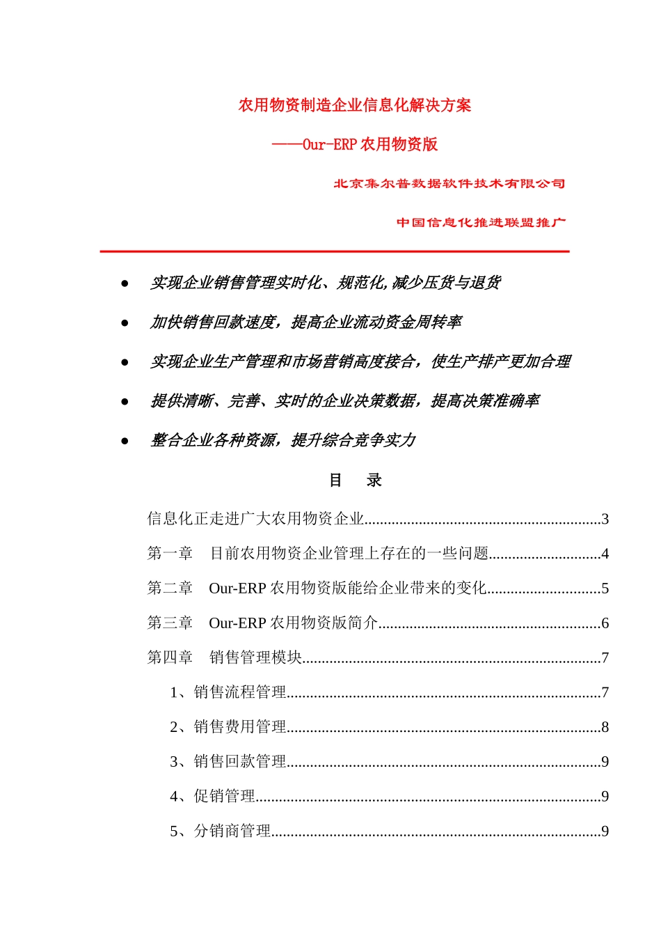 ourerp_nongzi_第1页