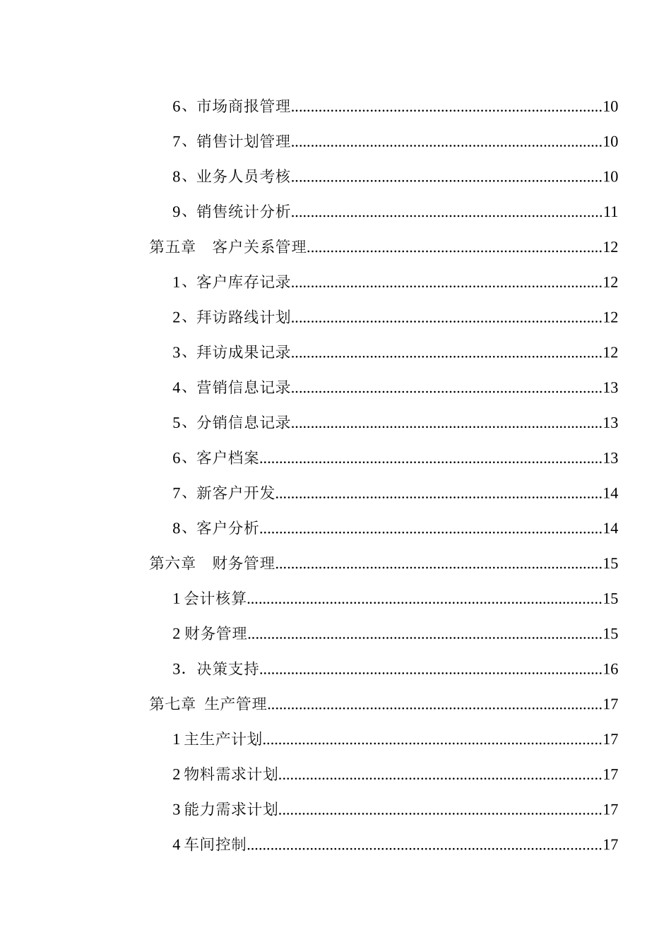 ourerp_nongzi_第2页