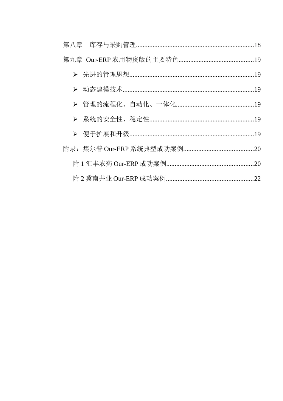 ourerp_nongzi_第3页