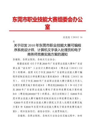 可编程序系统设计师、计算机文字录入处理员和电子商务师竞赛实施