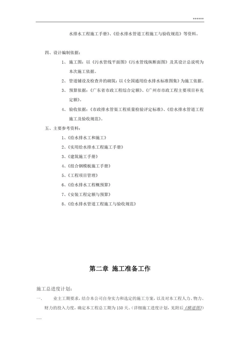 市政污水管道安装施工方案_第2页