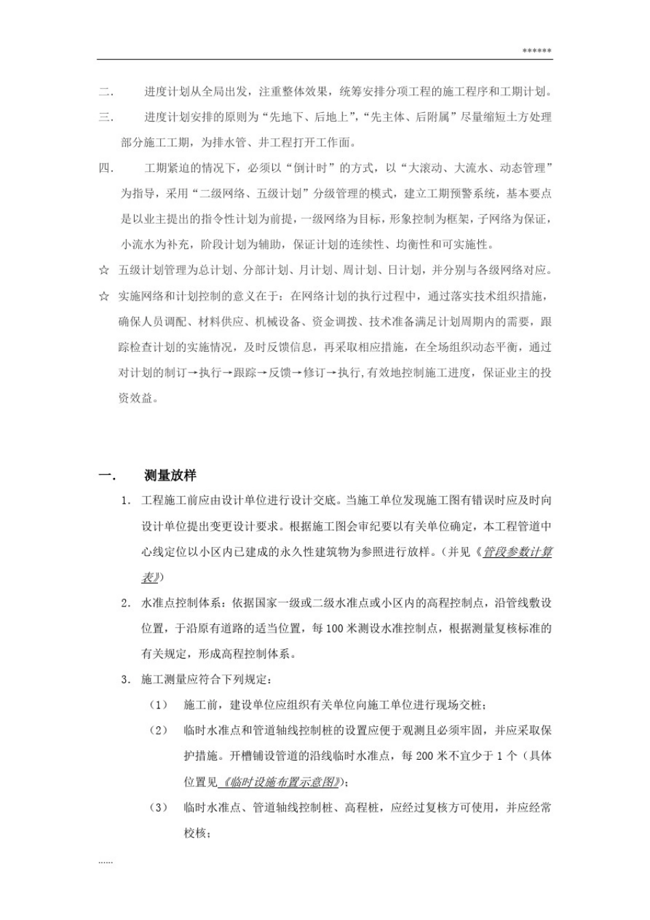 市政污水管道安装施工方案_第3页