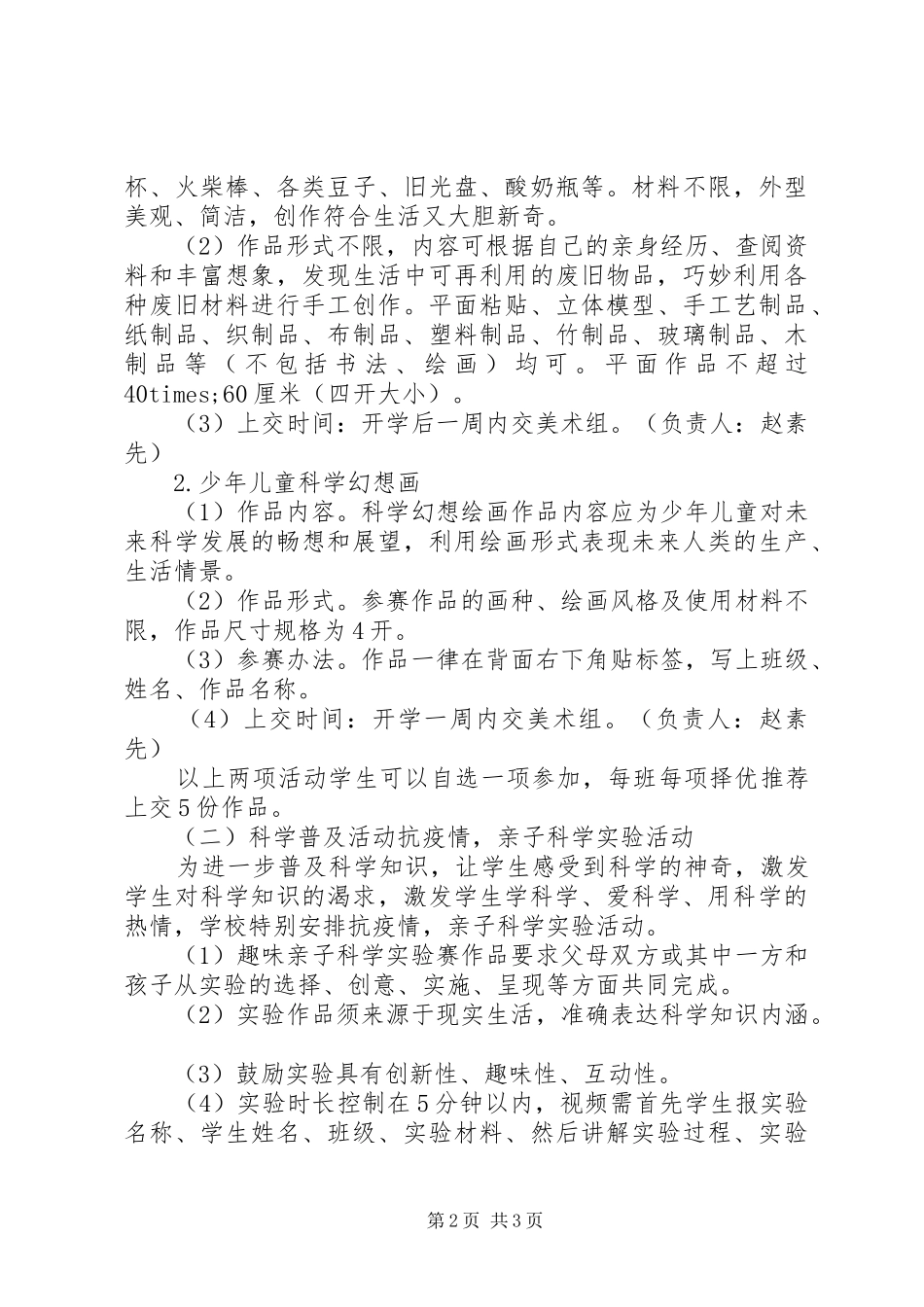 小学‘’学科技，战疫情”科技活动方案_第2页