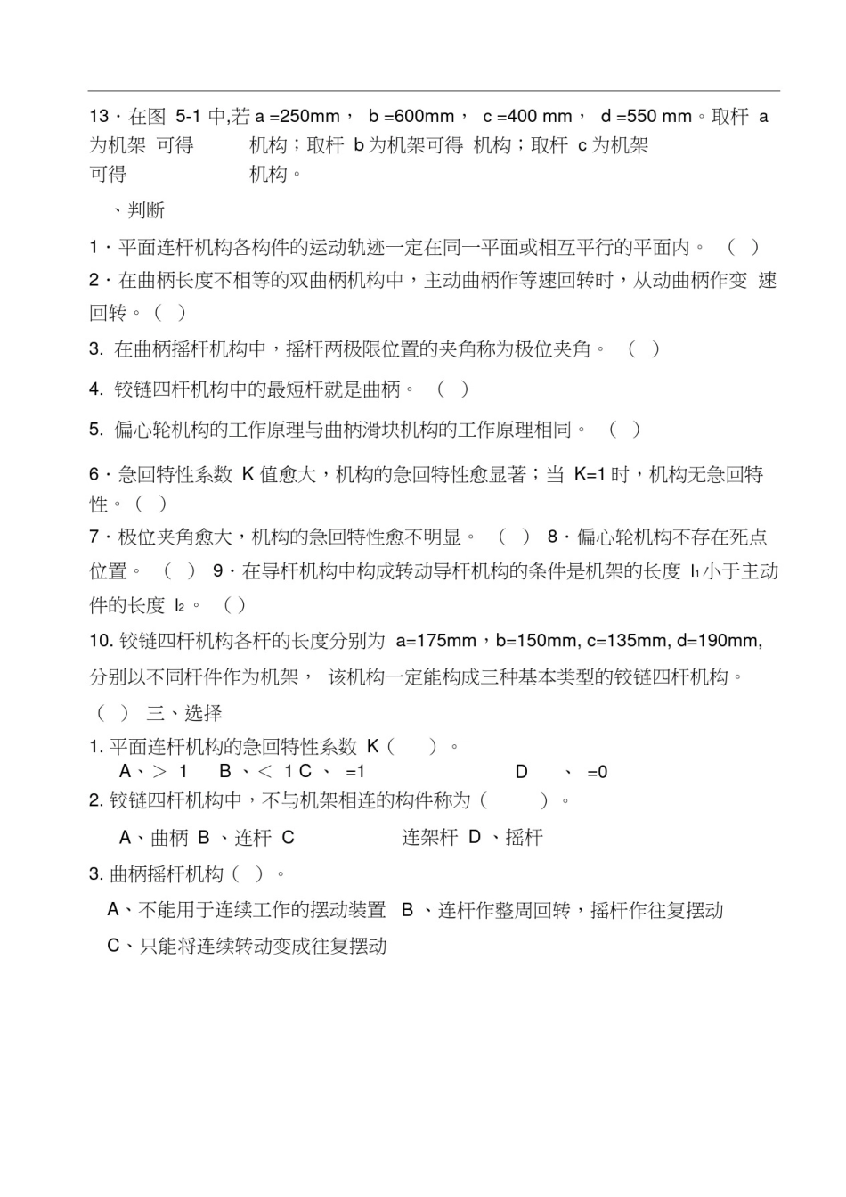 (完整word版)平面连杆机构练习测试题_第2页