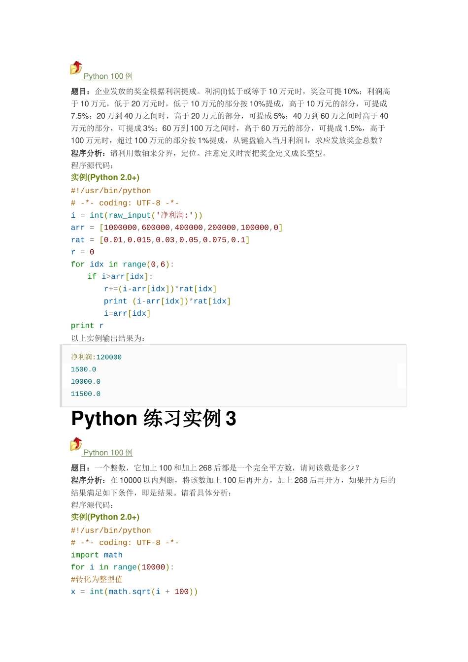 Python-100例(DOC95页)_第2页