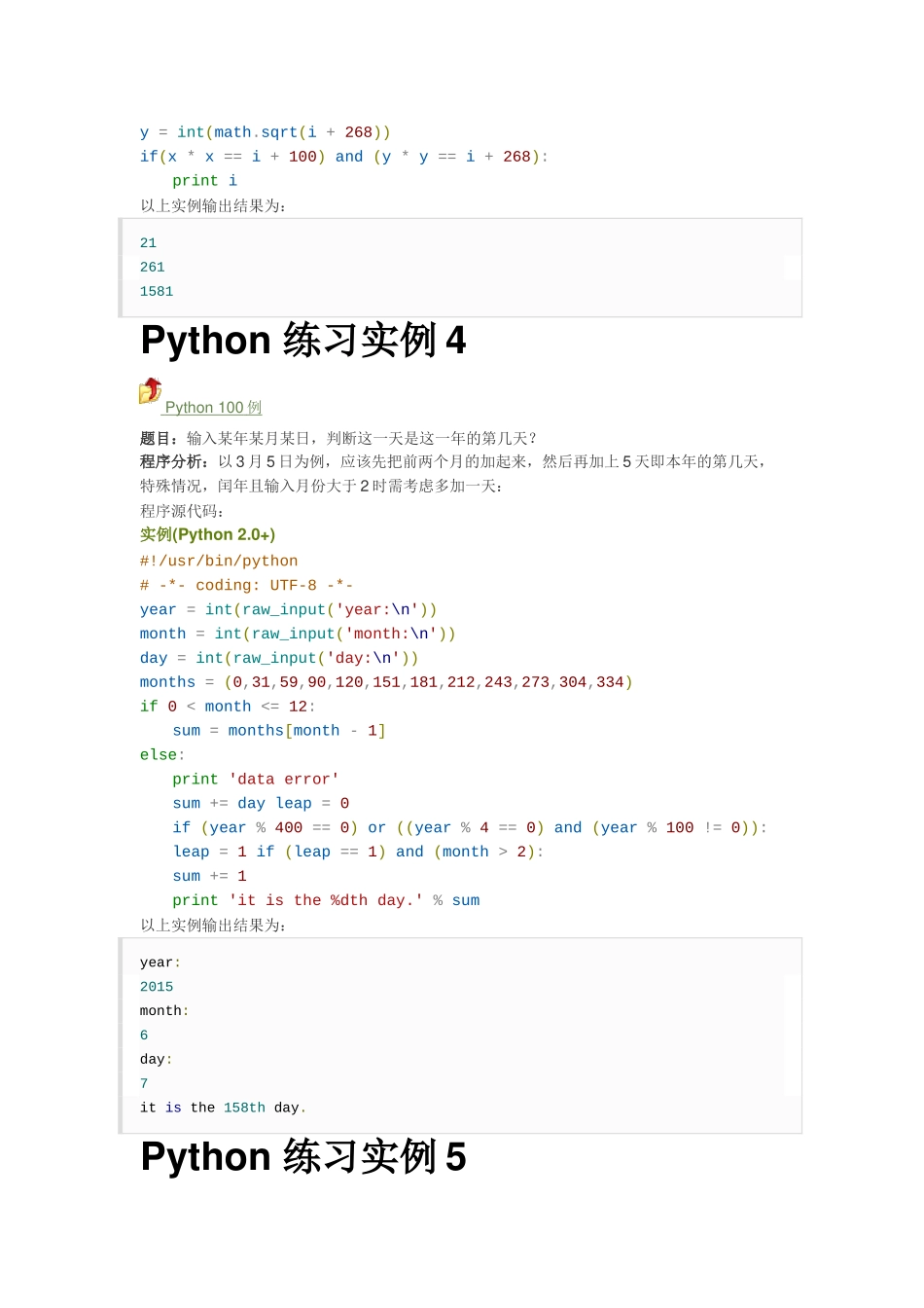 Python-100例(DOC95页)_第3页