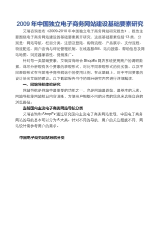 中国独立电子商务网站建设基础要素研究