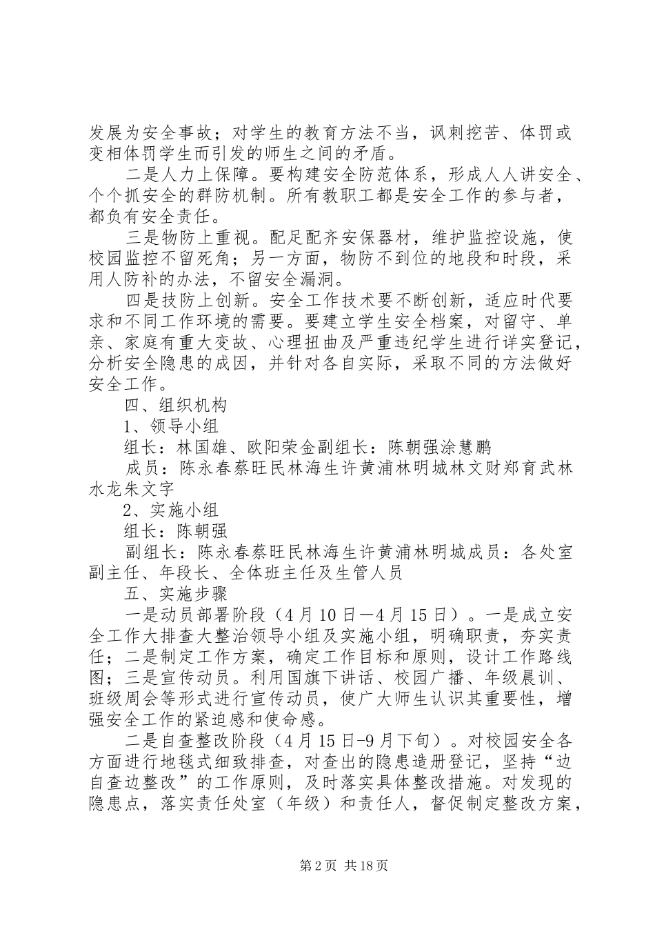 学校安全隐患大排查大整治专项行动方案_第2页