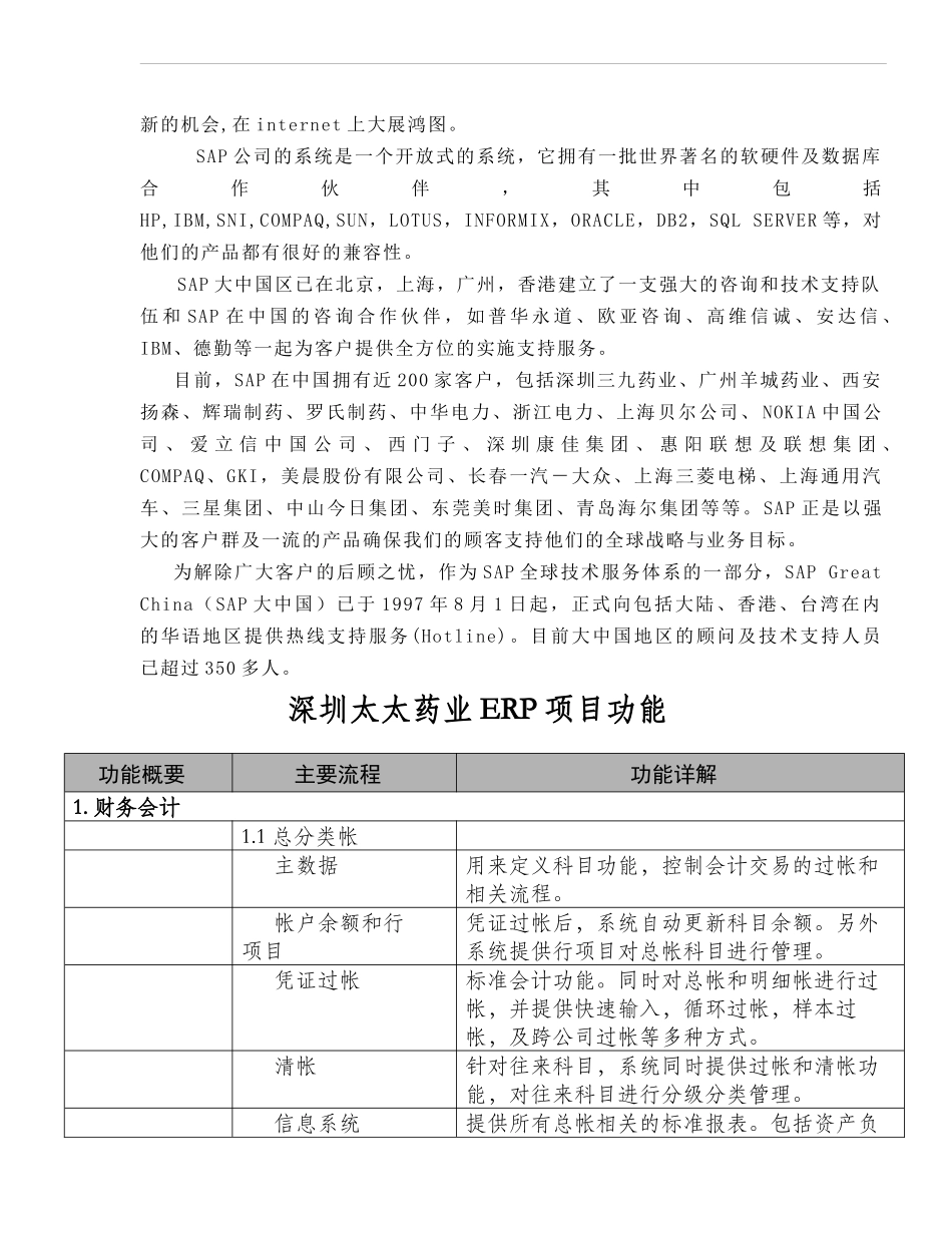 SAP 太太药业企业资源计划系统项目建议书_第3页