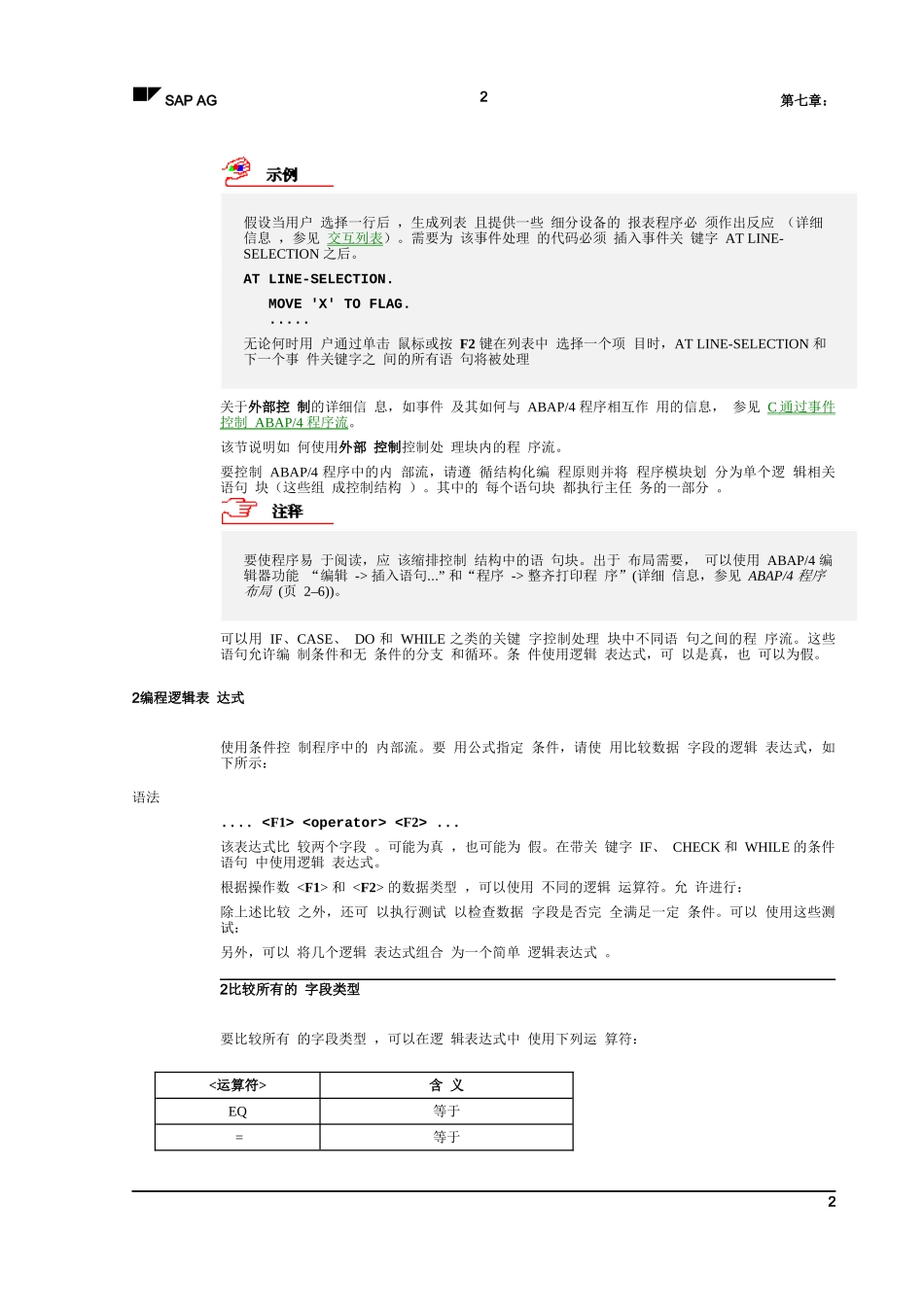 SAP的ABAP4语言中文培训教材第一部分第七章 控制 ABAP4 程序流_第2页