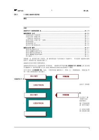 SAP的ABAP4语言中文培训教材第一部分第七章 控制 ABAP4 程序流