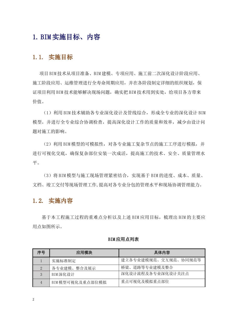 BIM系统平台实施方案_第3页