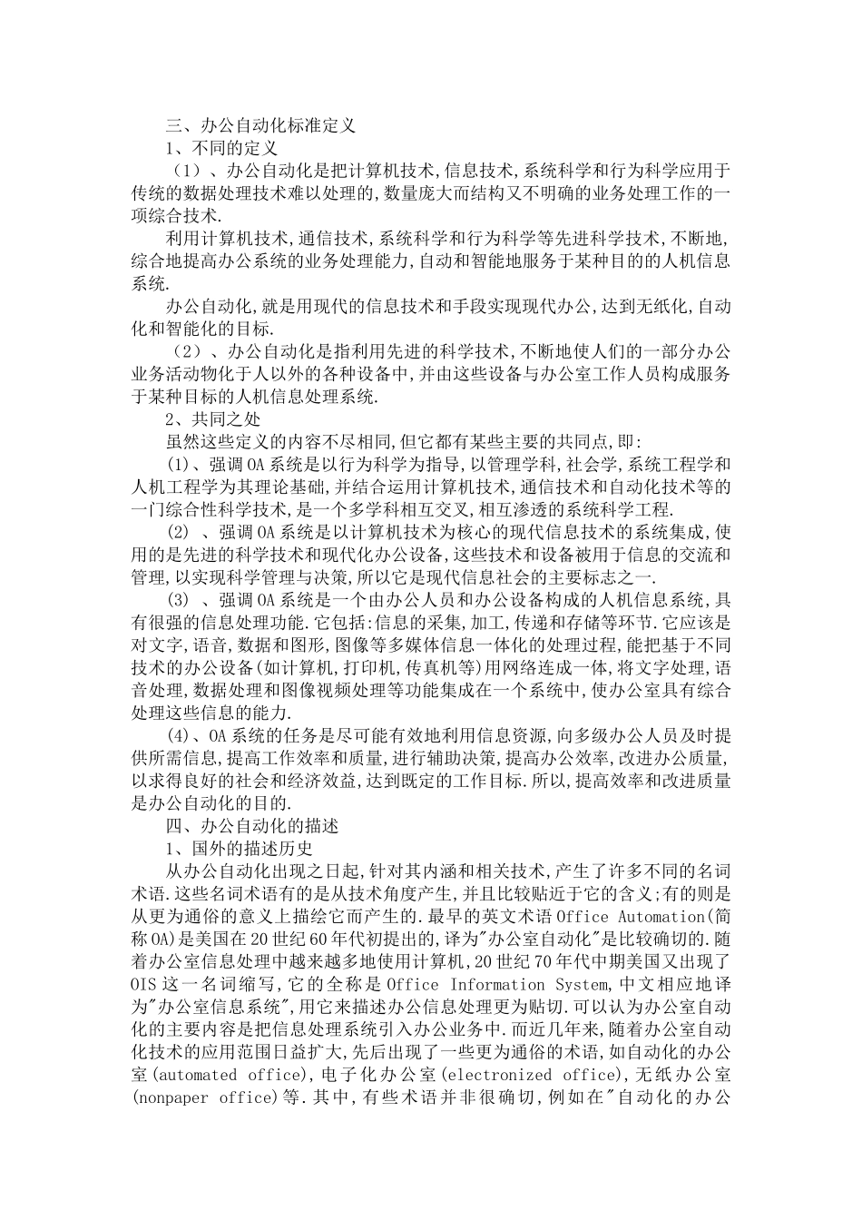 办公自动化介绍471821361_第2页