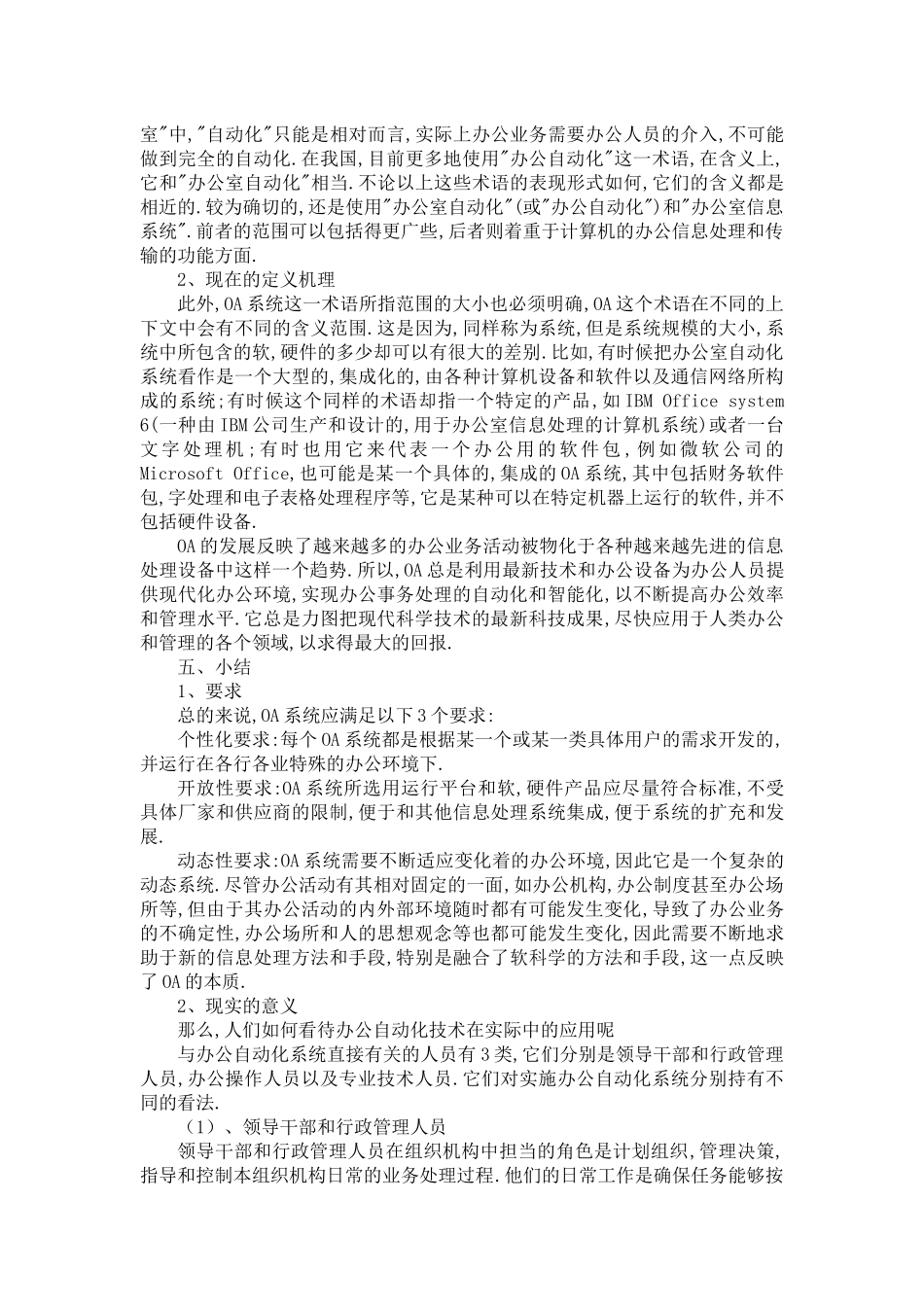 办公自动化介绍471821361_第3页