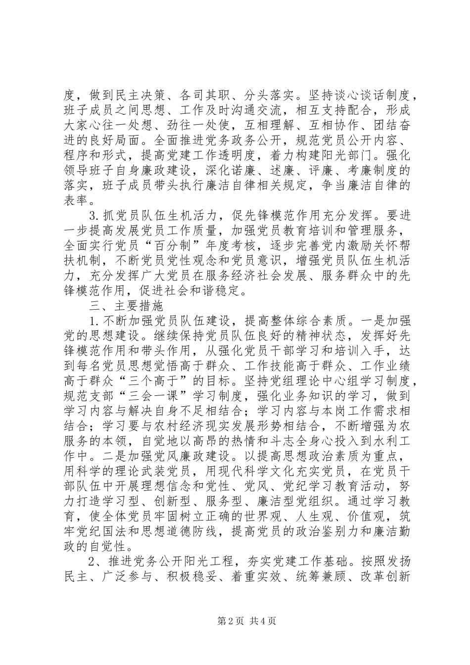 水务局三抓三促活动方案_第2页