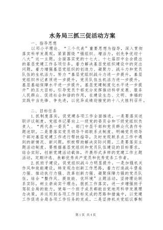 水务局三抓三促活动方案