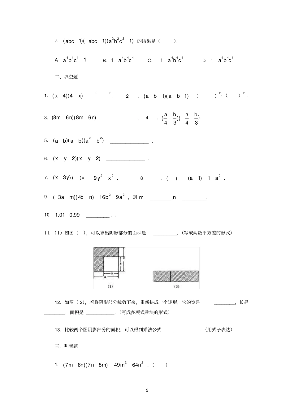 (完整版)平方差公式经典练习题_第2页