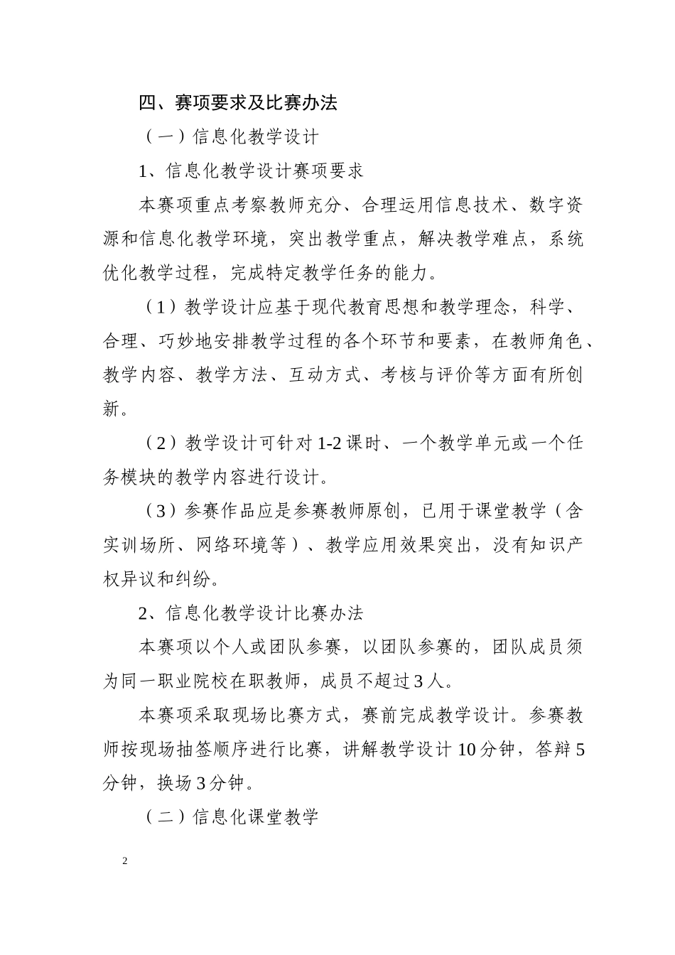 X年湖南省职业院校信息化教学大赛竞赛方案_第2页