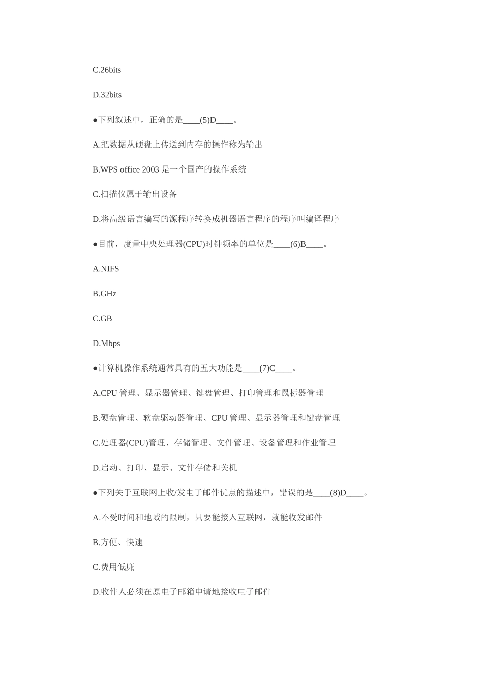 XXXX年信息技术处理员模拟试题及答案(2)_第2页