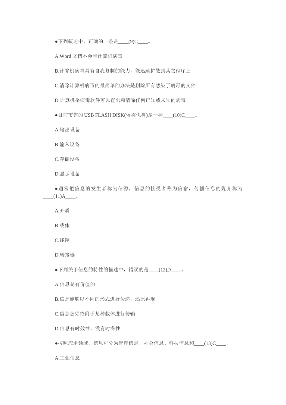 XXXX年信息技术处理员模拟试题及答案(2)_第3页