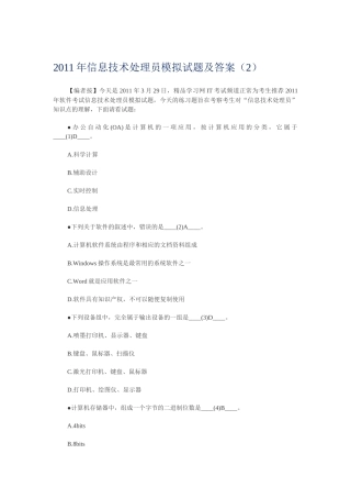XXXX年信息技术处理员模拟试题及答案(2)