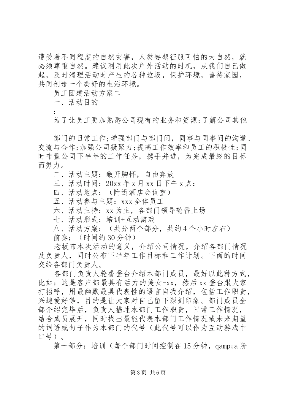 员工团建活动方案_第3页