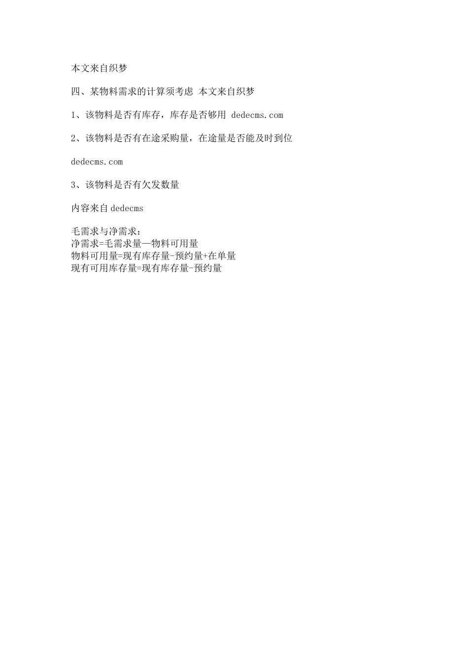 MRP物料需求规划的基本概念_第2页