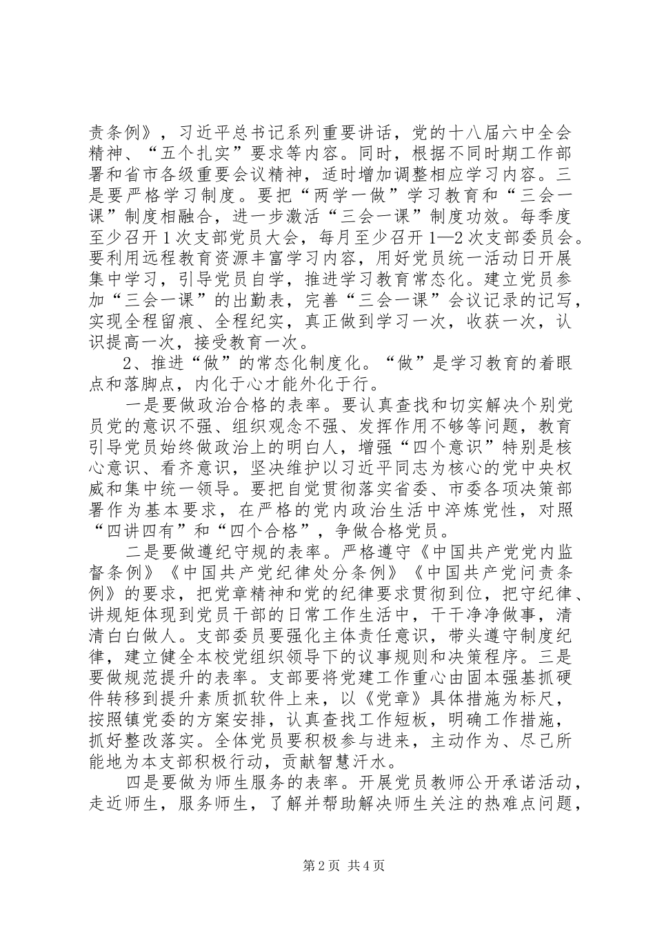 两学一做常态化实施方案_第2页