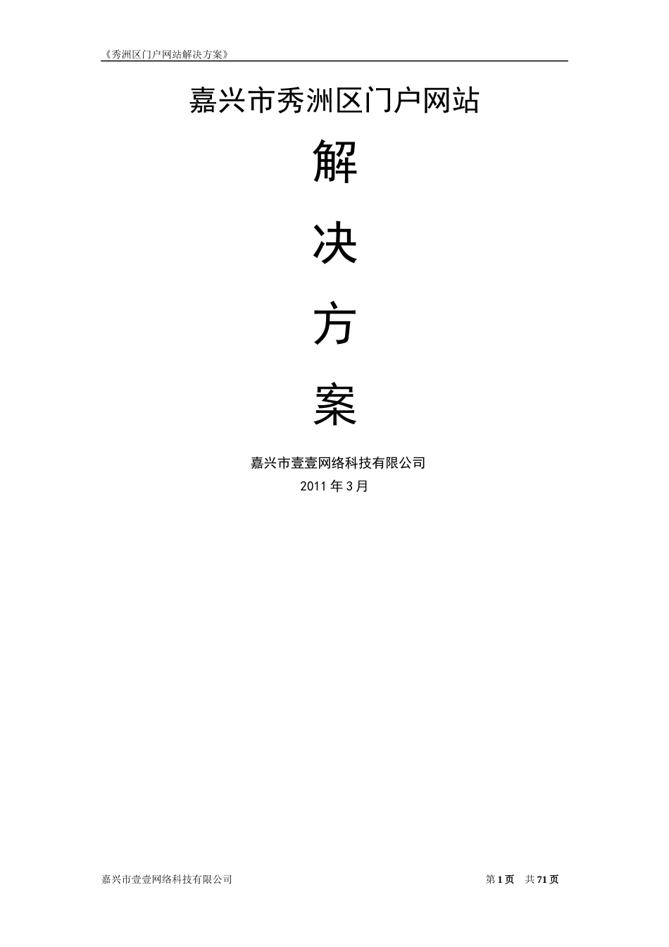 【精品】门户网站解决方案_第1页