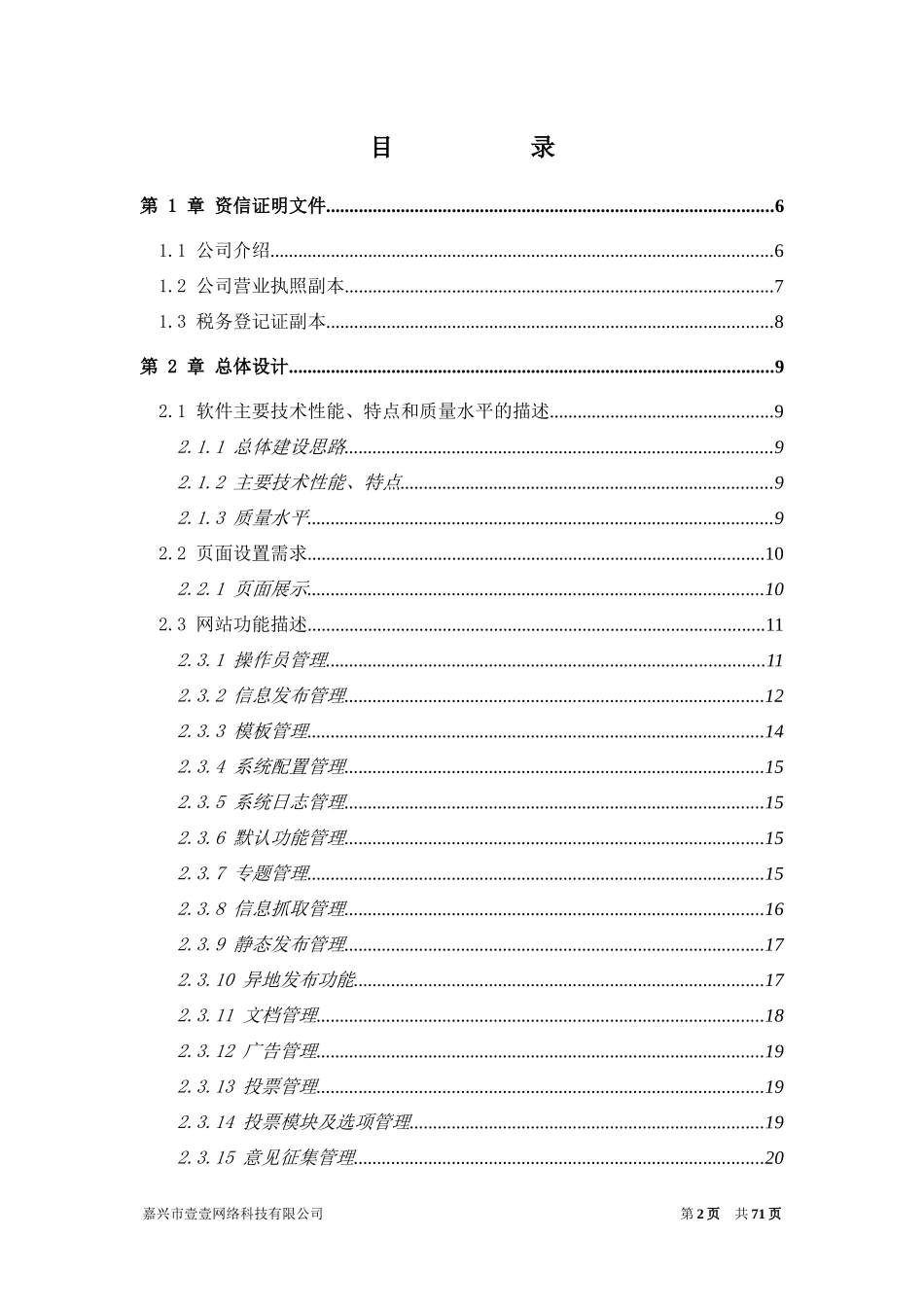 【精品】门户网站解决方案_第2页