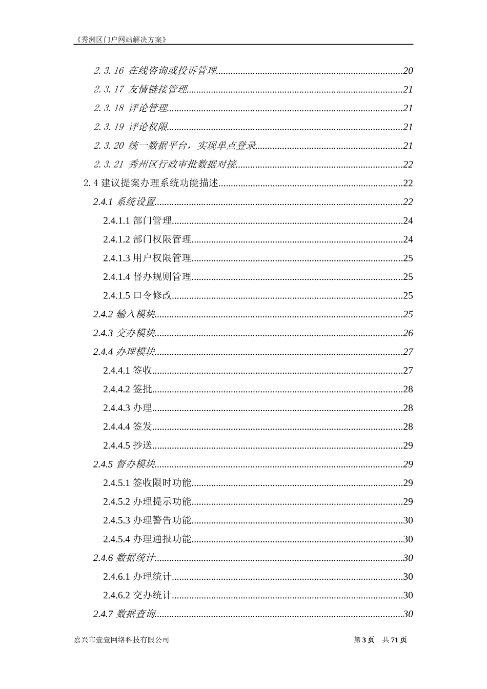 【精品】门户网站解决方案_第3页