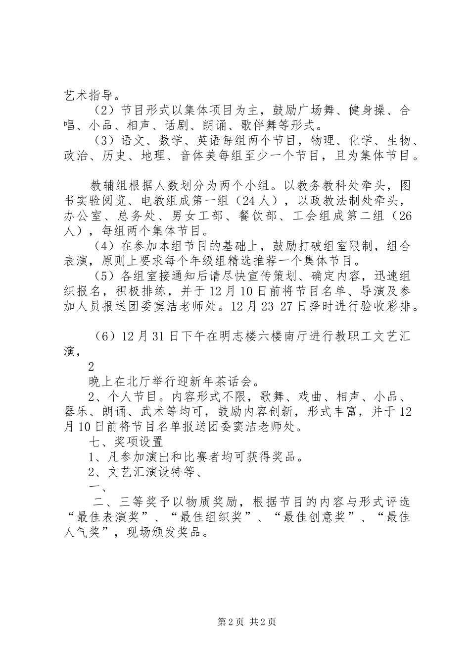 庆祝XX年元旦教职工文体活动方案_第2页