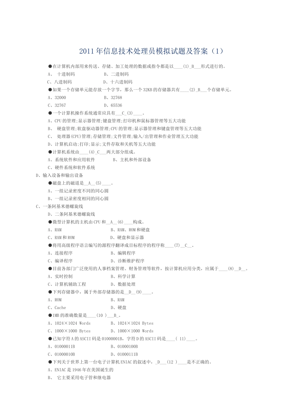XXXX年信息技术处理员模拟试题及答案_第1页