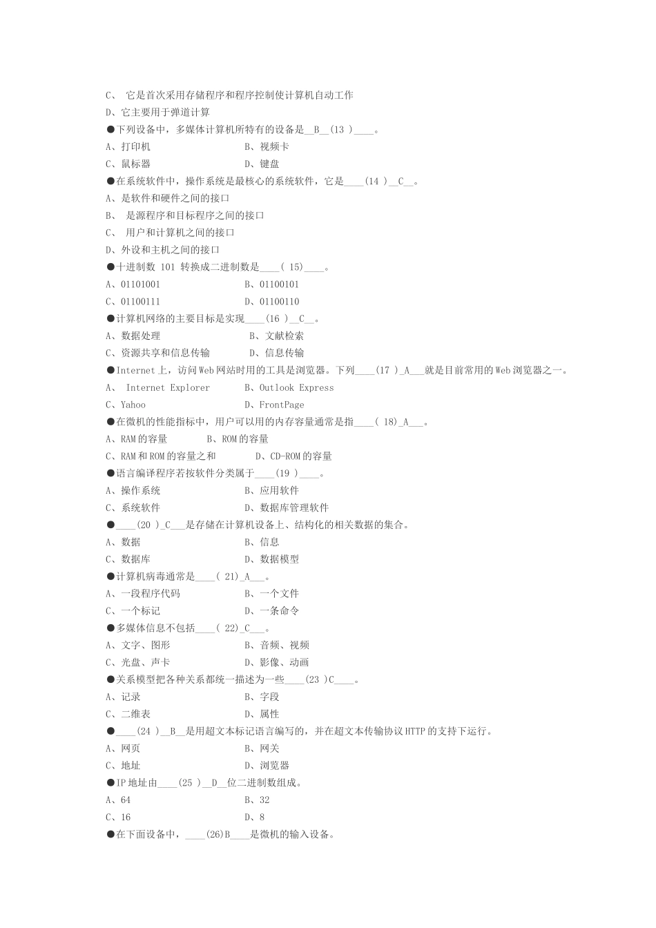 XXXX年信息技术处理员模拟试题及答案_第2页