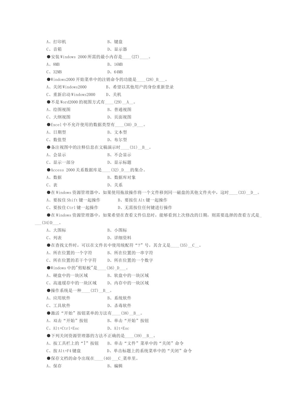 XXXX年信息技术处理员模拟试题及答案_第3页