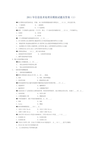 XXXX年信息技术处理员模拟试题及答案