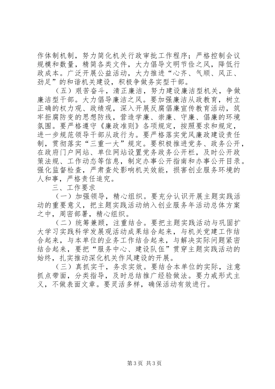 移民局五型机关创建方案_第3页