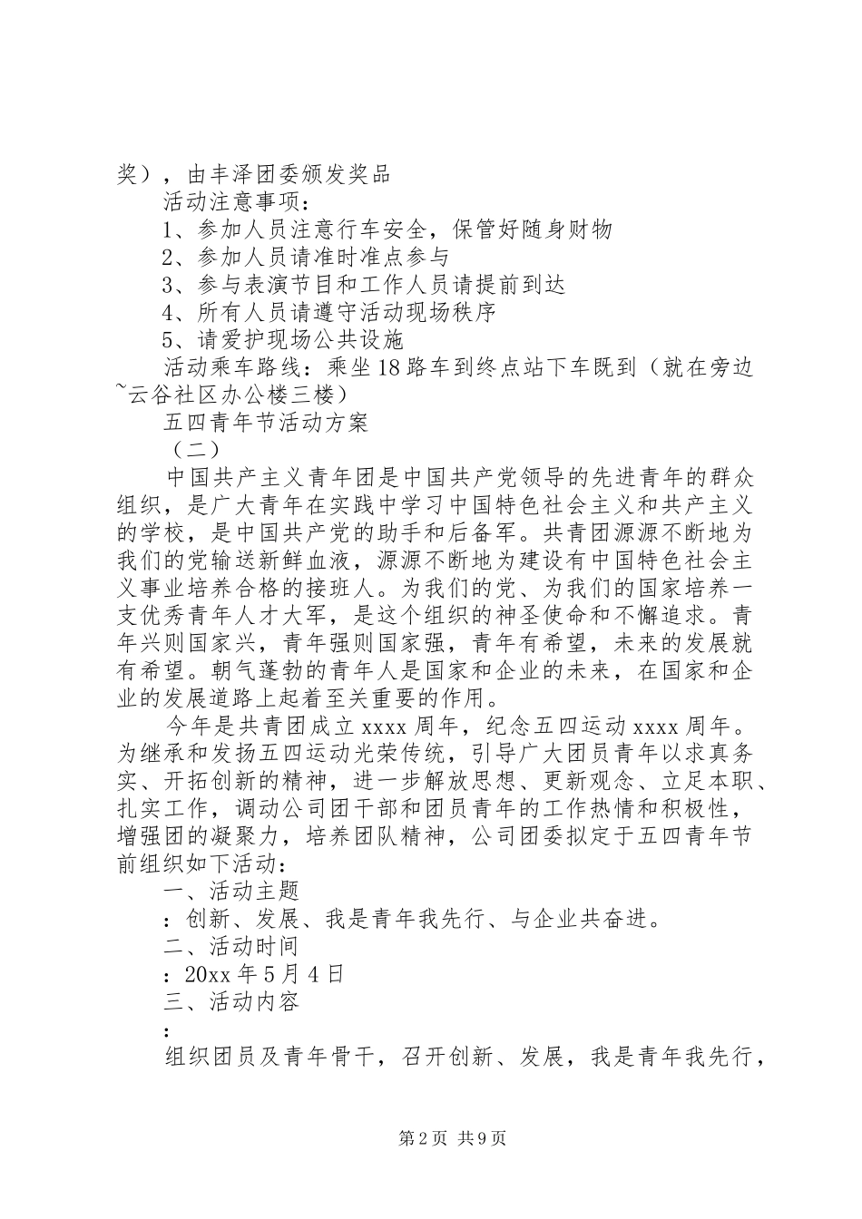 最新五四青年节活动方案大全_第2页