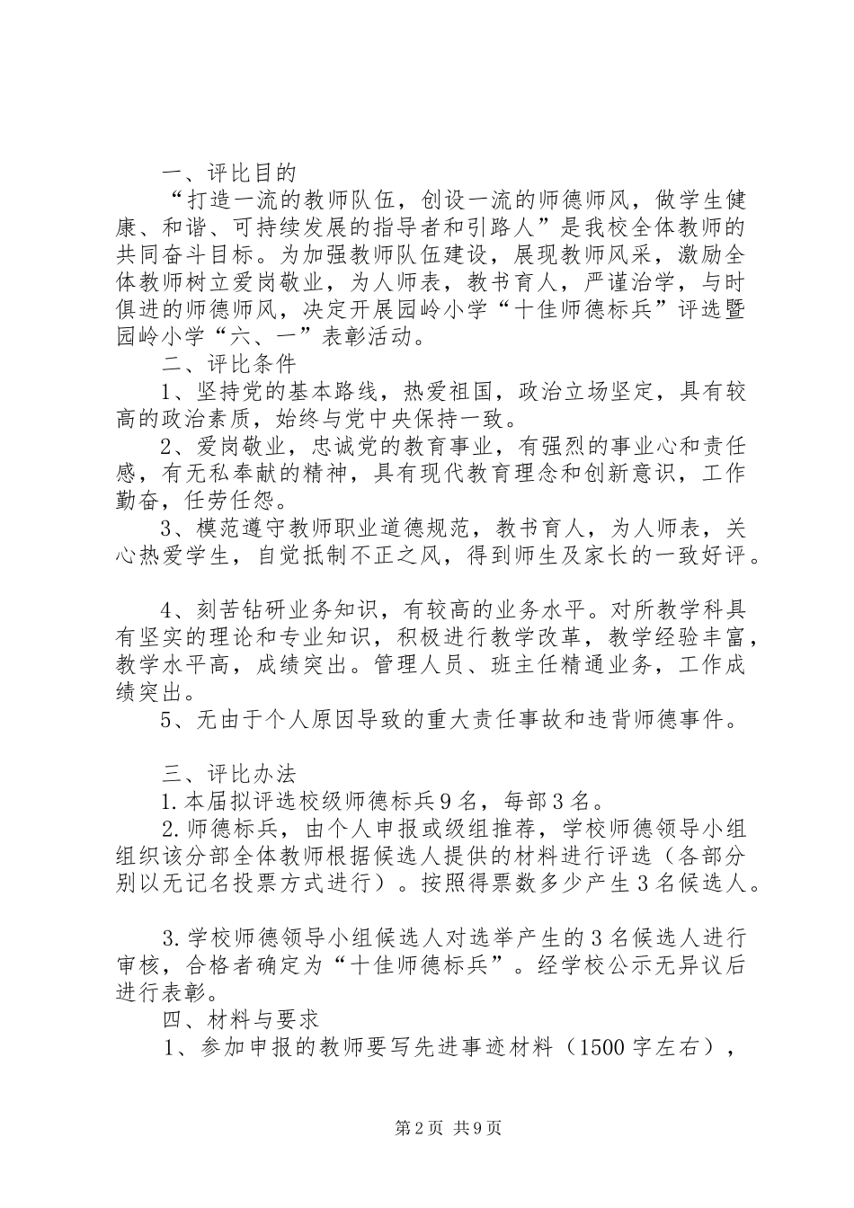 “标兵学生”评比方案_第2页