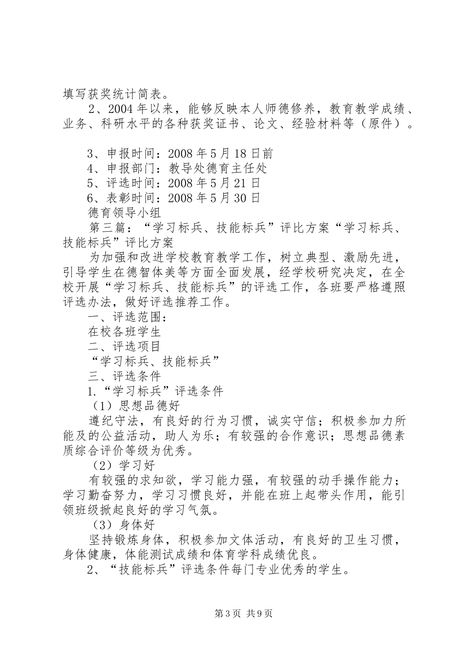 “标兵学生”评比方案_第3页