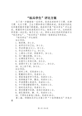 “标兵学生”评比方案