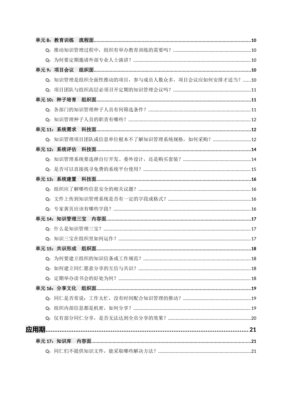 企业知识管理实施方法_第2页