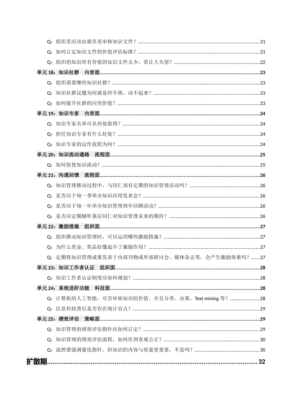 企业知识管理实施方法_第3页