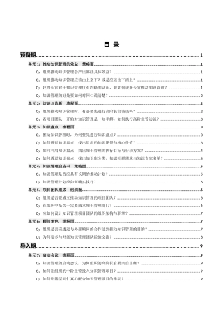 企业知识管理实施方法