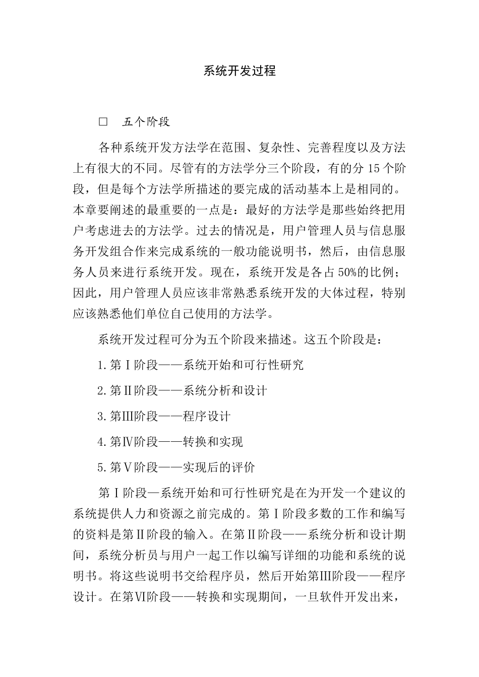 信息化系统研究开发过程_第1页