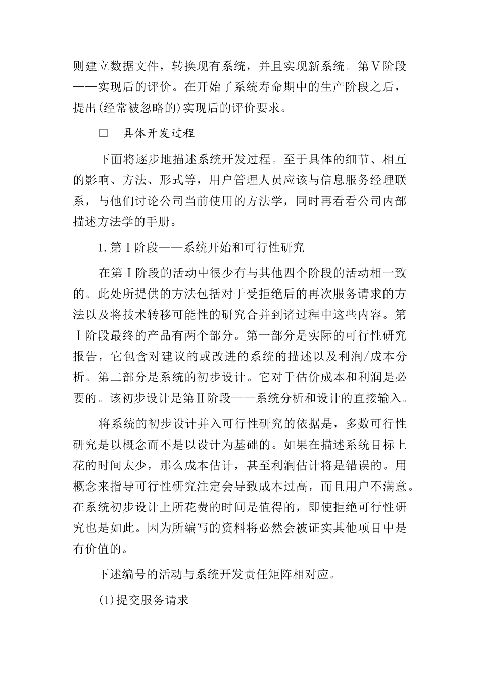 信息化系统研究开发过程_第2页