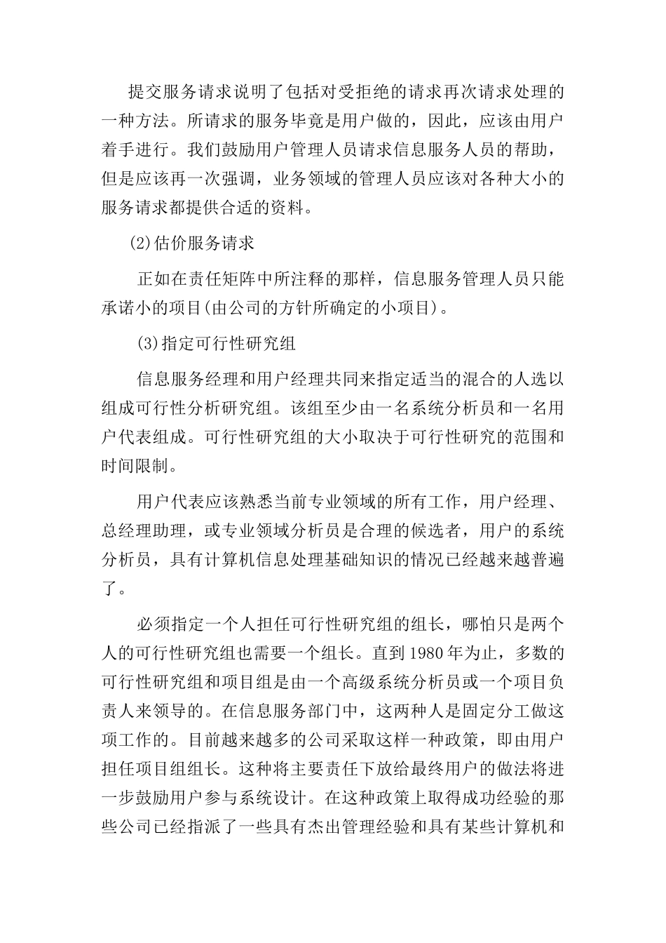 信息化系统研究开发过程_第3页