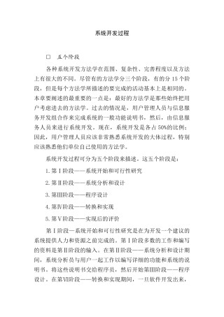 信息化系统研究开发过程