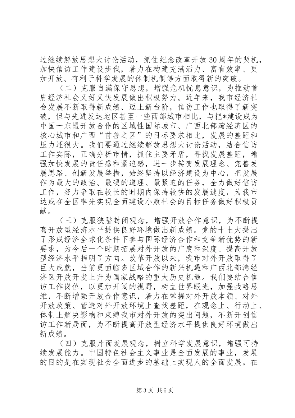 信访局开展继续解放思想大讨论方案_第3页